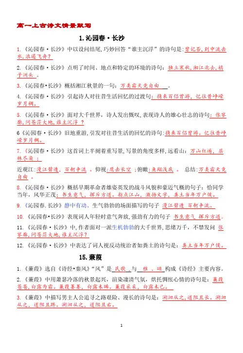 高一上古诗文情景默写(答案及练习卷)