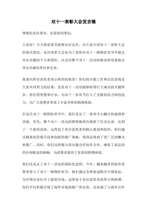 双十一表彰大会发言稿