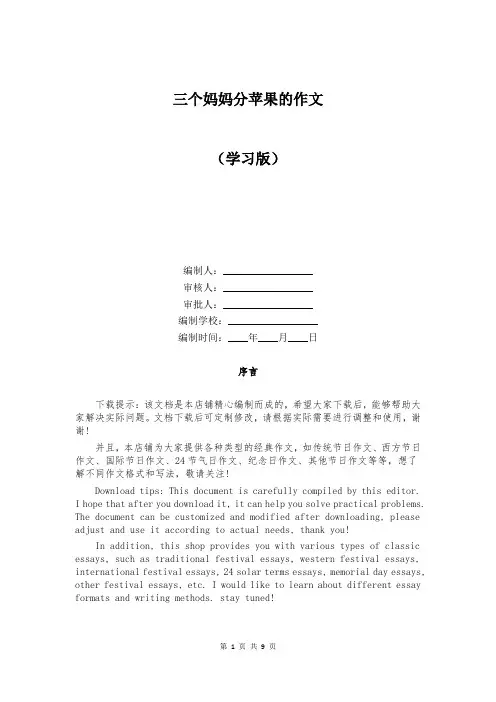 三个妈妈分苹果的作文