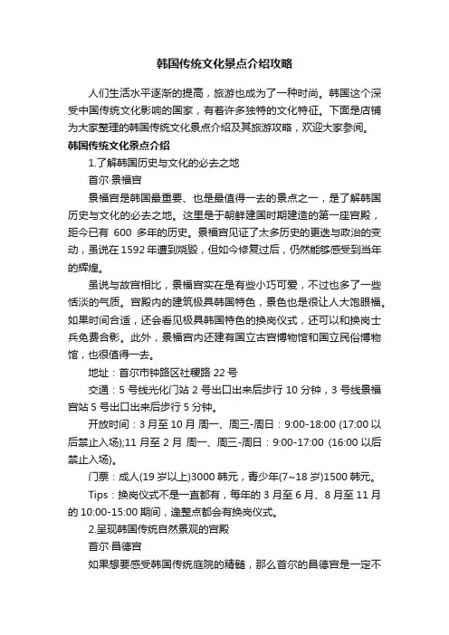 韩国传统文化景点介绍攻略