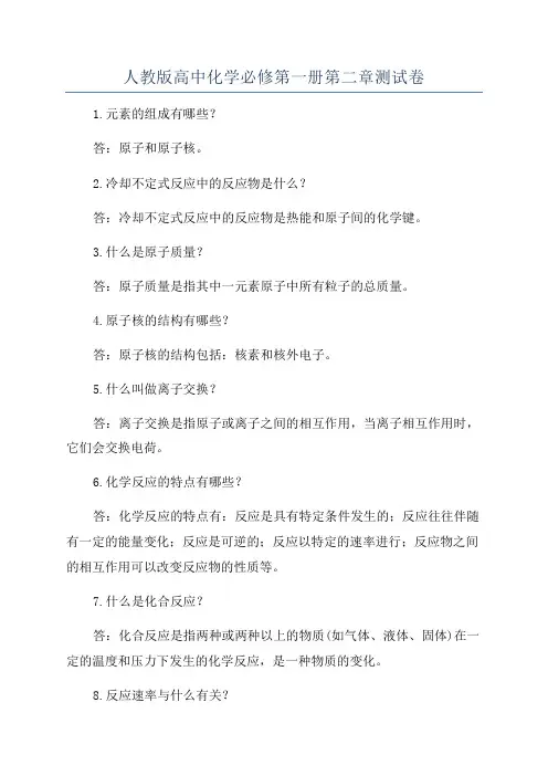 人教版高中化学必修第一册第二章测试卷