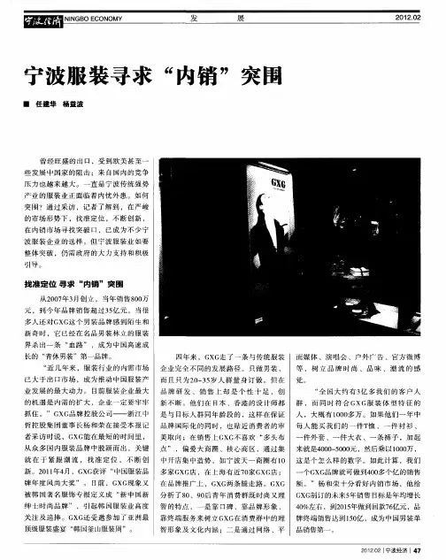 宁波服装寻求“内销”突围