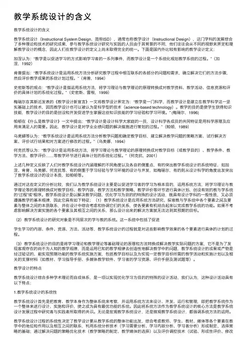 教学系统设计的含义