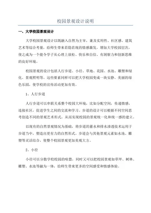 校园景观设计说明