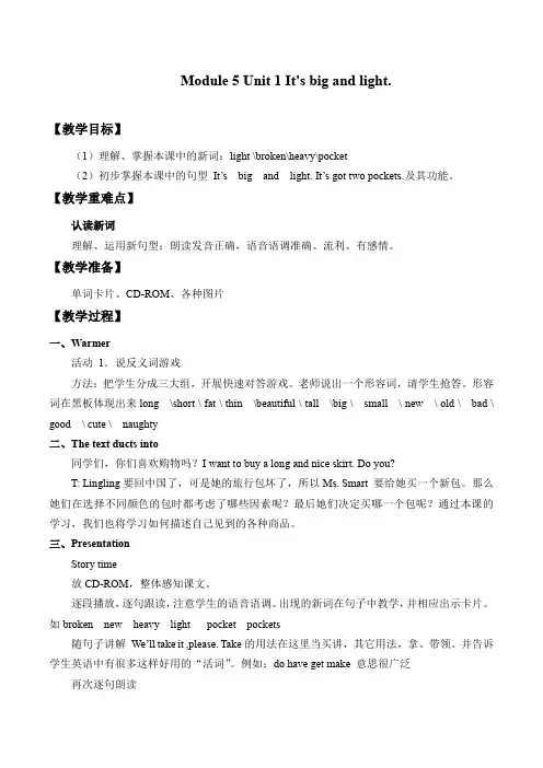 五年级英语下册教案-Module 5 Unit 1 It's big and light.外研版