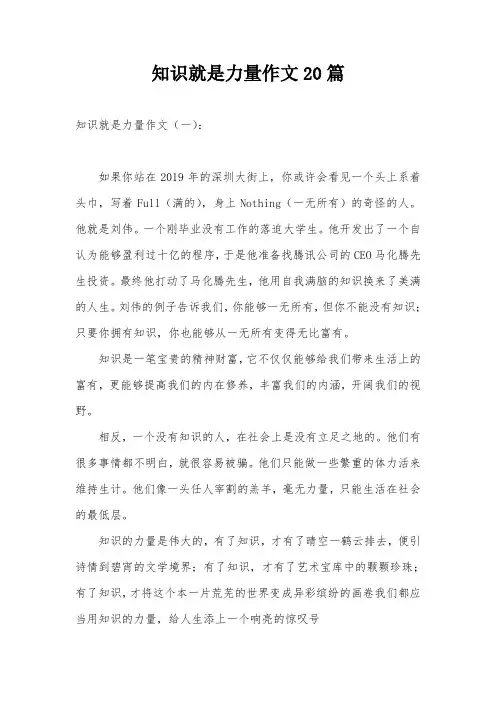 知识就是力量作文20篇