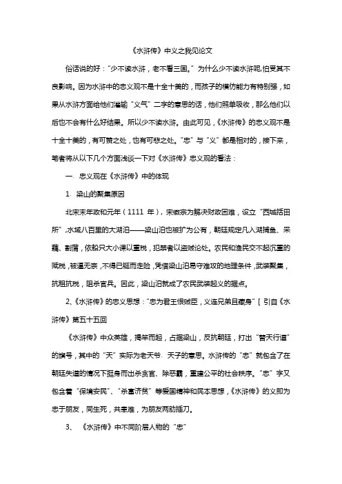 《水浒传》中义之我见论文