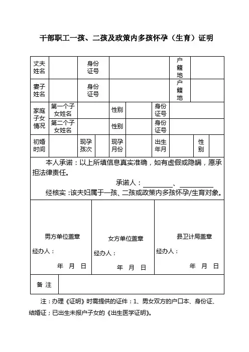 干部职工一孩、二孩及政策内多孩怀孕(生育)证明