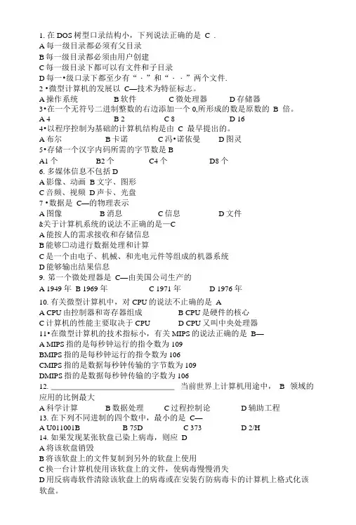 【计算机基础】计算机基础选择题400题(附参考答案).docx