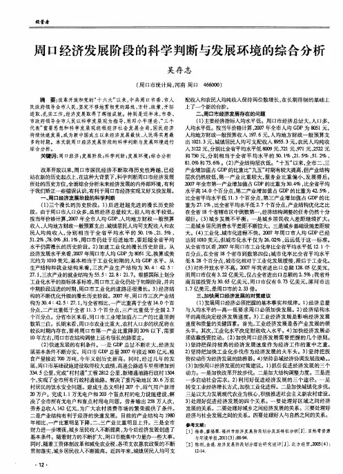 周口经济发展阶段的科学判断与发展环境的综合分析