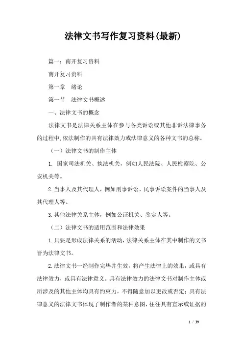 法律文书写作复习资料(最新)