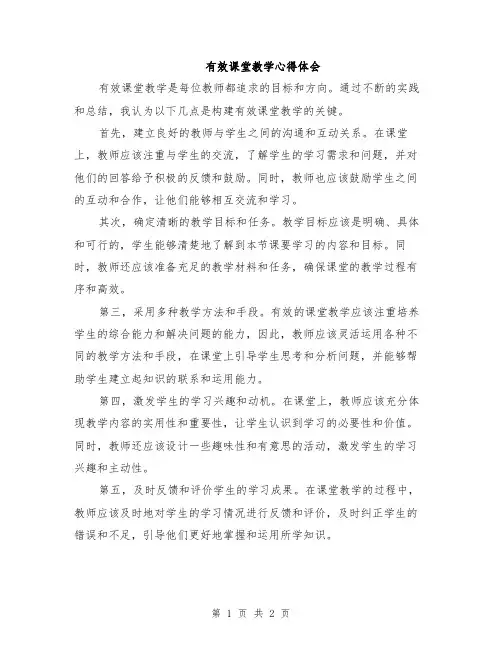 有效课堂教学心得体会
