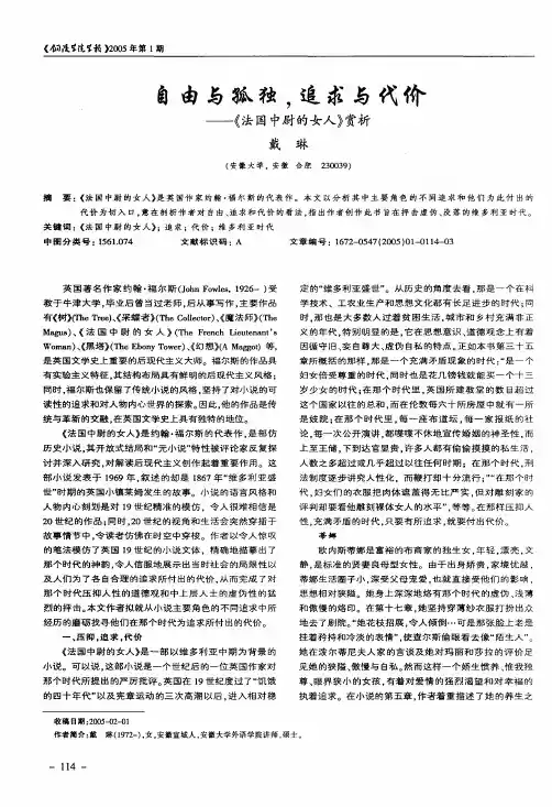 自由与孤独,追求与代价--《法国中尉的女人》赏析