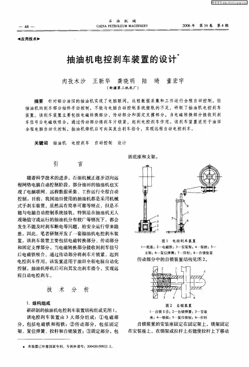 抽油机电控刹车装置的设计