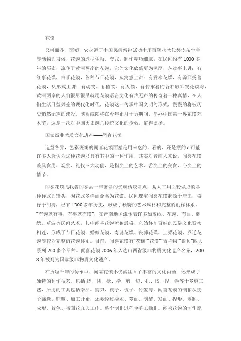 花馍历史及简介