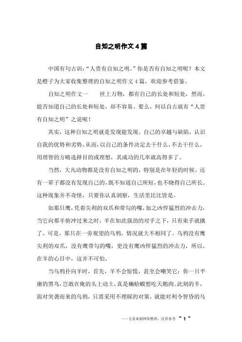 自知之明作文4篇