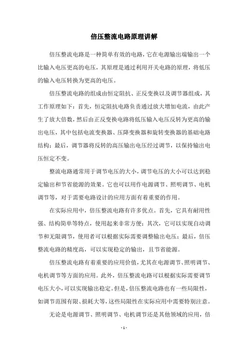 倍压整流电路原理讲解