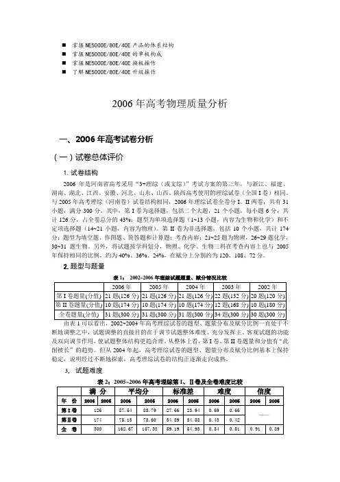 历年解析2006年高考物理质量分析
