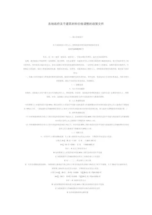 各地政府关于建筑材料价格调整的政策文件