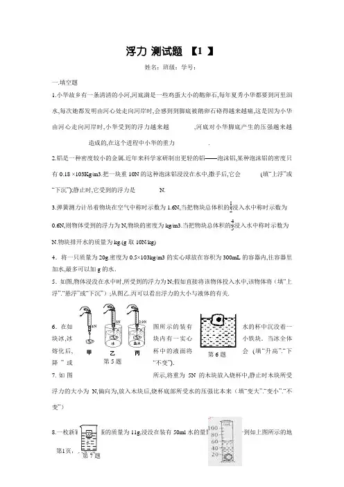 初中物理浮力测试题及答案