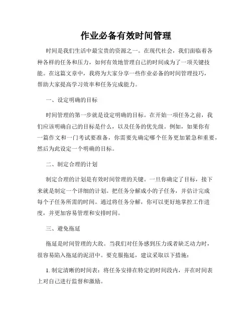 作业必备有效时间管理