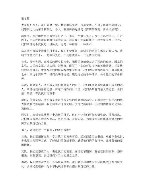 清明节朗诵演讲稿三分钟(3篇)