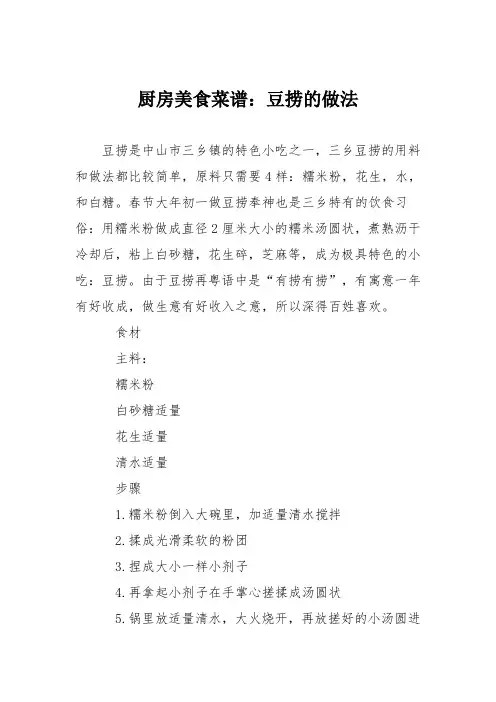 厨房美食菜谱：豆捞的做法