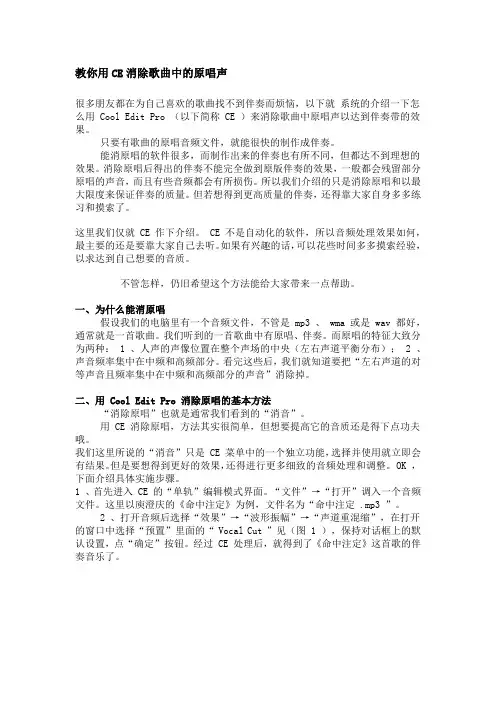 教你消除歌曲中的原唱声