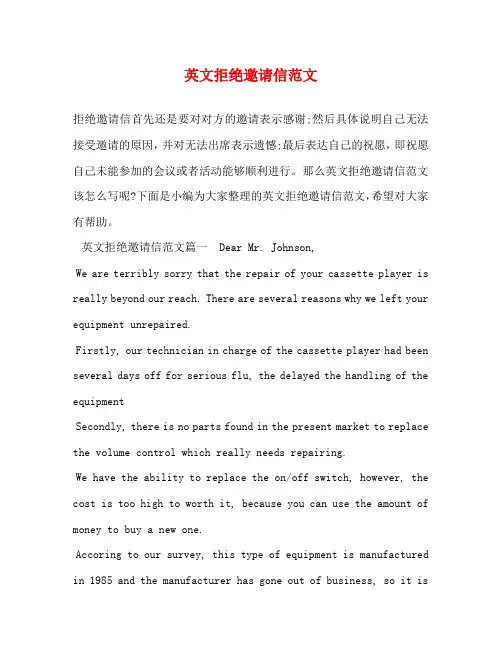 英文拒绝邀请信范文