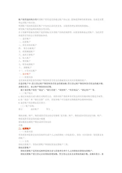 账户按用途结构分类