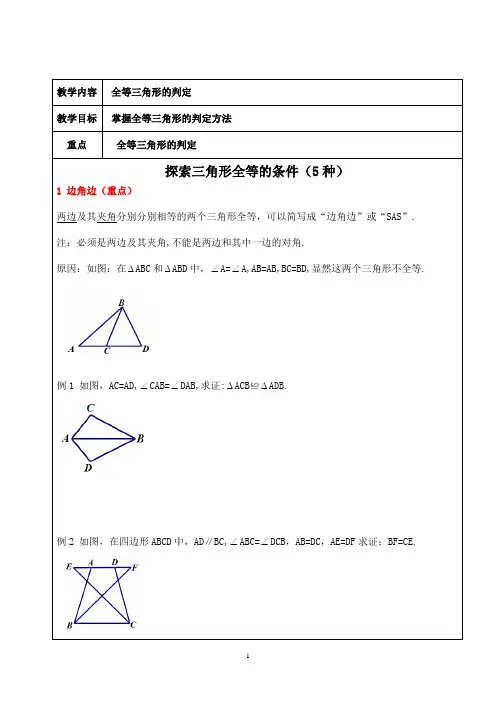 三角形全等的判定方法(5种)例题+练习(全面)
