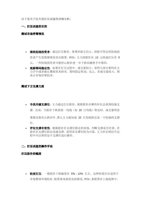 拉升前打压试盘