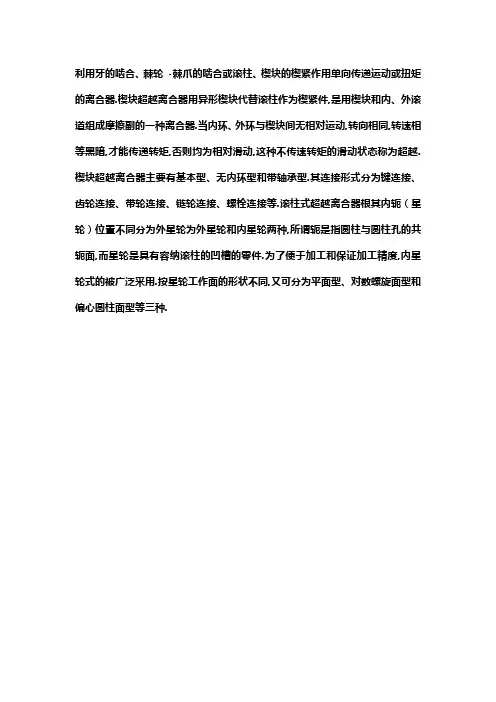 超越离合器的基本结构和特点