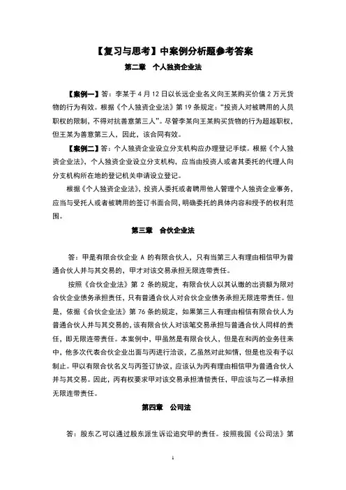 《经济法教程》(第三版) 曲振涛 复习与思考答案