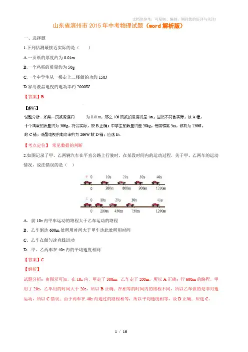 2015滨州中考物理试题及答案(解析版)