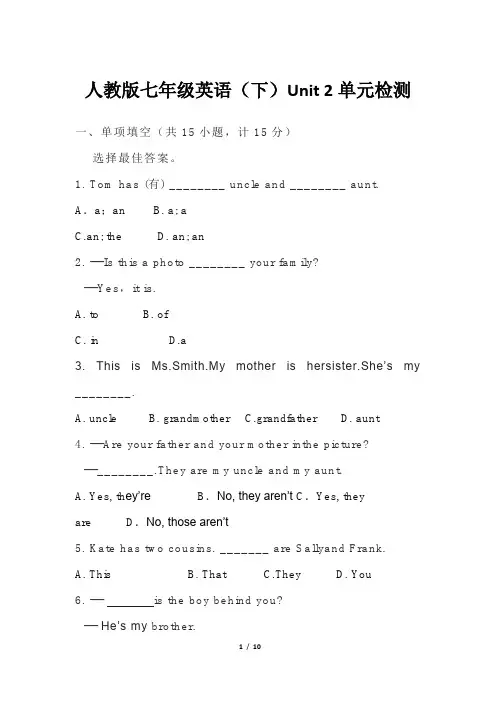 七年级下册英语unit2单元测试卷