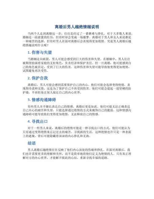 离婚后男人越绝情越说明