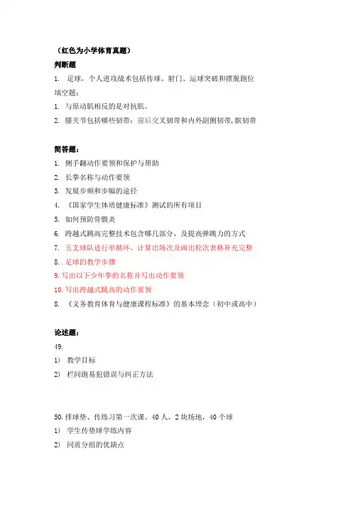 2020福建省教师招聘 中学体育真题(仅大题)