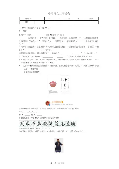 2020年江苏省南京市中考语文二模试卷答案版