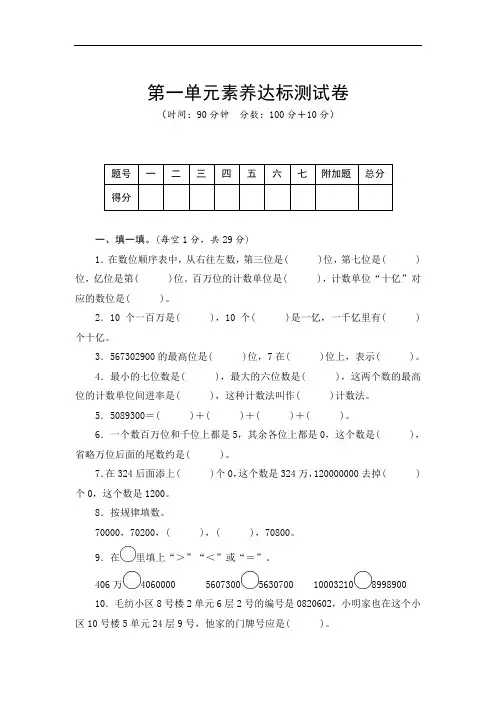 青岛版数学四年级上册第一单元素养达标测试卷(word版含答案)