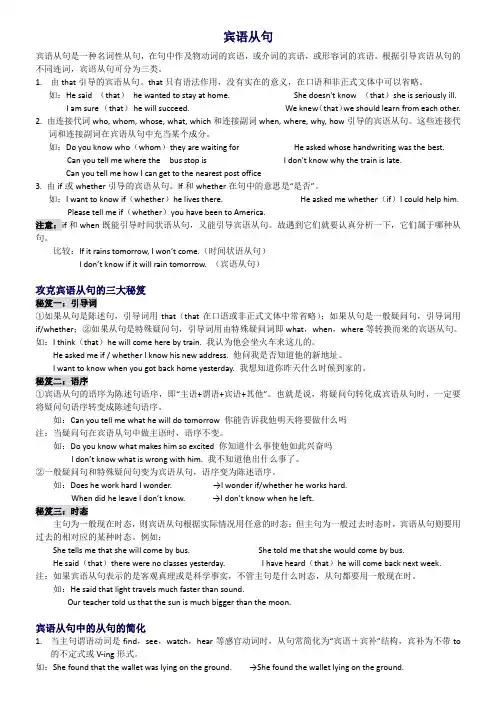 宾语从句要点秘笈及口诀附专项练习和答案