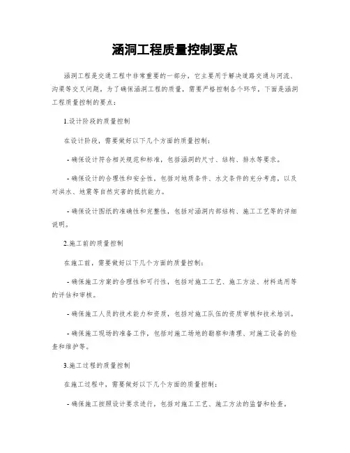 涵洞工程质量控制要点