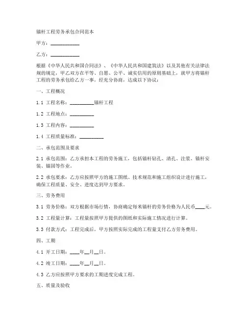 锚杆工程劳务承包合同范本