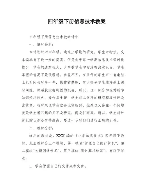 四年级下册信息技术教案