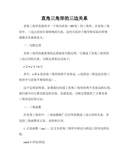 直角三角形的三边关系