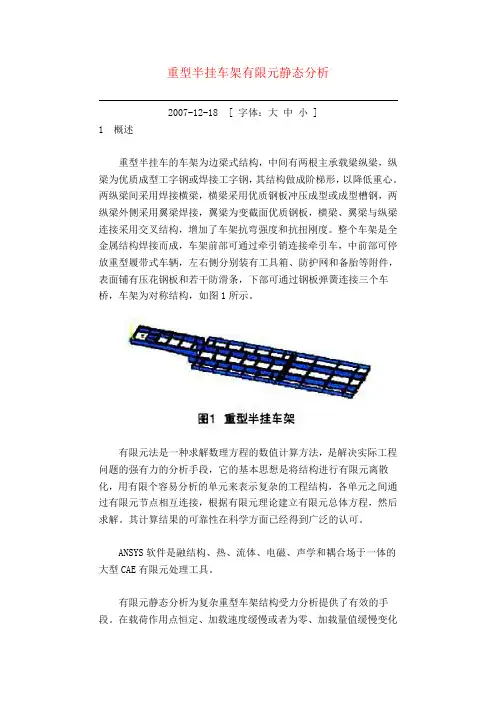 重型半挂车架有限元静态分析