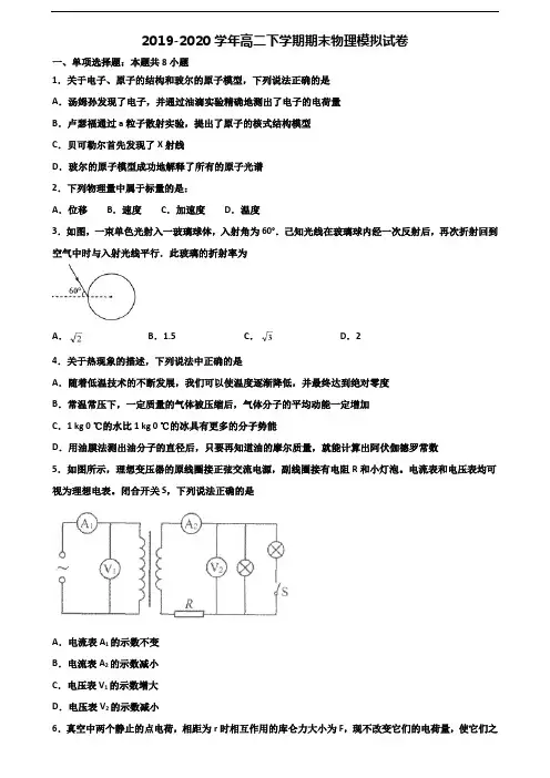 四川省德阳市2019-2020学年新高考高二物理下学期期末经典试题