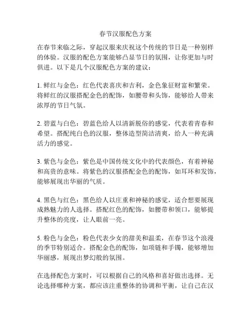 春节汉服配色方案