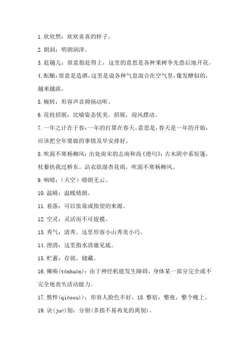 七年级上册重点词语、成语及词义
