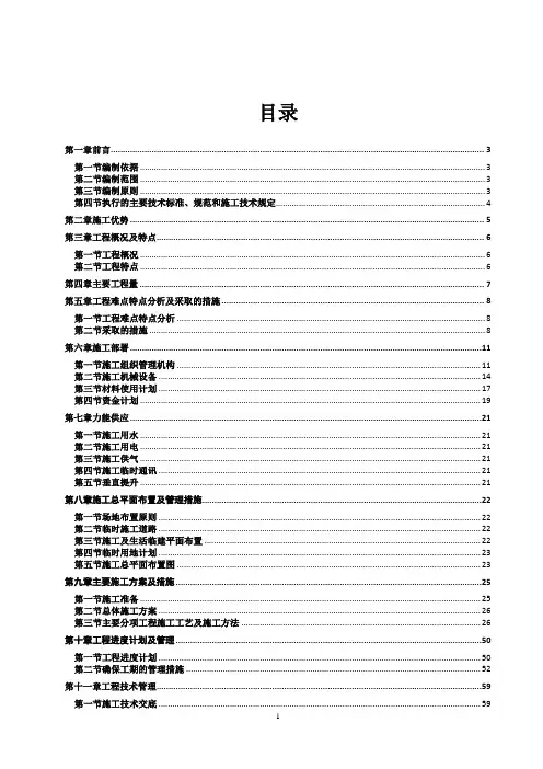 国华乾安腾字风电场基础